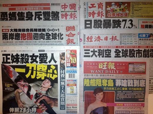 台灣報紙今日頭版