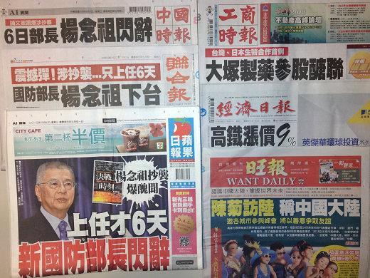 台灣報紙今日頭版