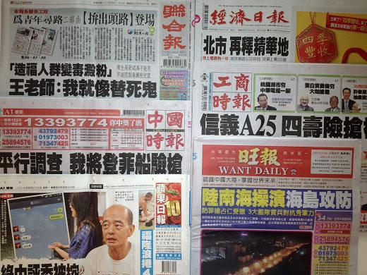 台灣報紙今日頭版