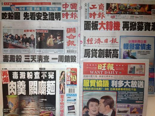 台灣主要報紙頭版