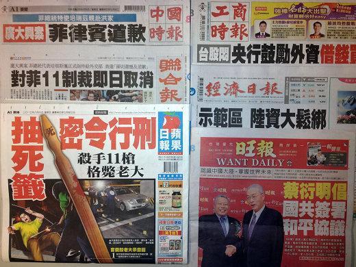 台灣報紙今日頭版