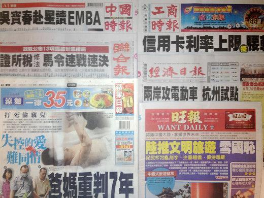 台灣報紙今日頭版
