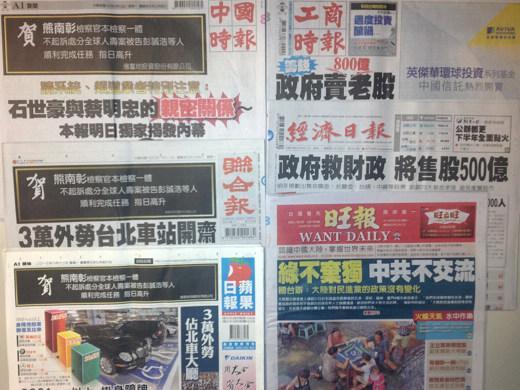 台灣報紙今日頭版