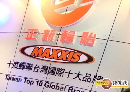 正新上半年基本每股盈餘2.74元；圖為正新品牌一景。(鉅亨網記者尹慧中攝)