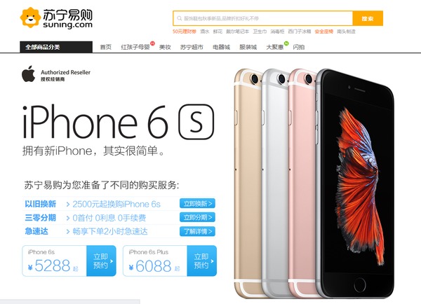 蘇寧“任性付”助iphone6s預約大增超四成