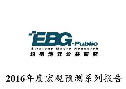 均衡博弈公共研究旨在為社會提供原創性的戰略與宏觀、產業與市場、地緣與大宗等領域的研究成果，在商業研究和政府研究之外提供“第三種聲音”。