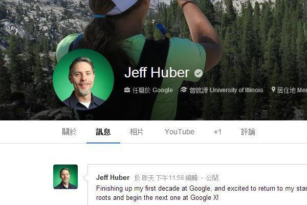 Jeff Huber也在Google +頁面證實異動消息