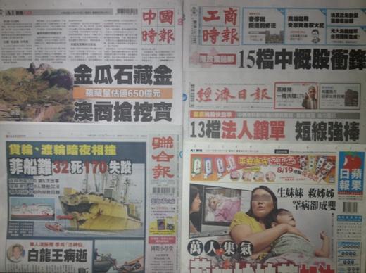 台灣報紙今日頭版