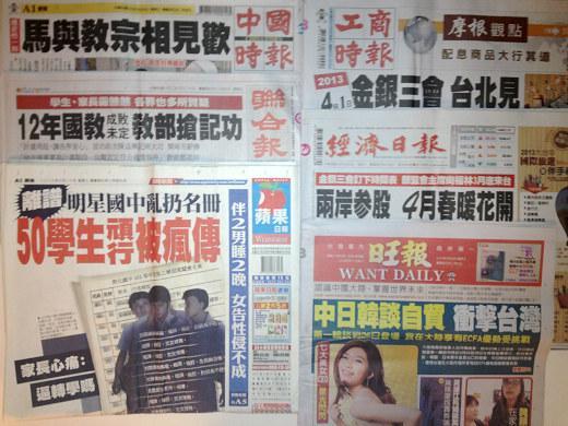 台灣報紙今日頭版