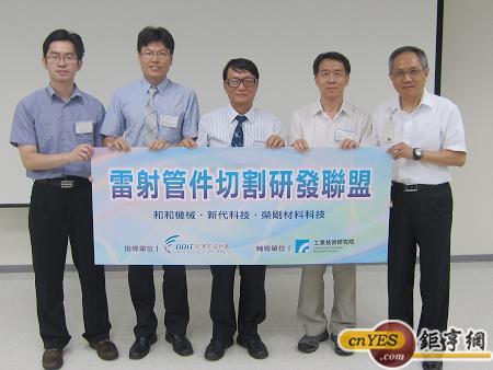 和和機械結合新代公司及榮剛，在工研院協助輔導下組成「雷射管件切割研發聯盟」，右起：工研院南分院執行長徐紹中、榮剛材料協理陳翹湘、和和機械董事長林志遠、新代科技經理李朝修、經濟部技術張能凱。(照片：工研院提供)
