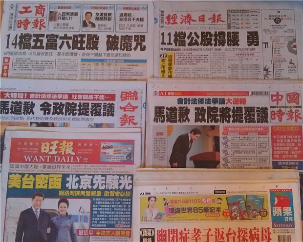 台灣主要報紙頭條要聞