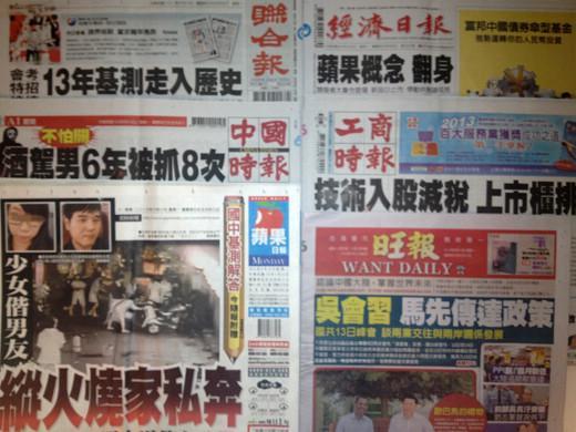 台灣主要報紙頭版
