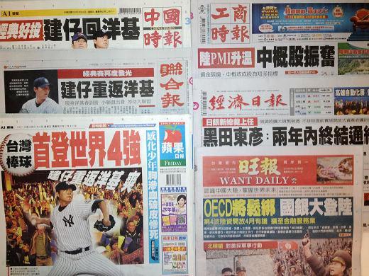 台灣報紙今日頭版