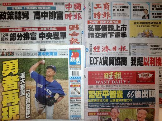 台灣主要報紙頭版