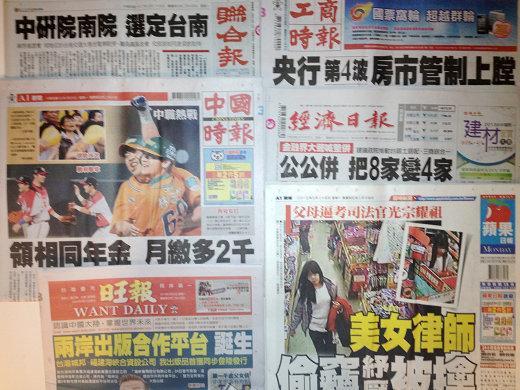台灣報紙今日頭版