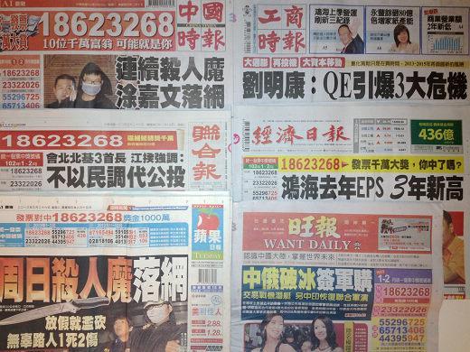 台灣主要報紙頭版