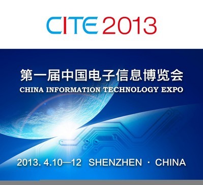 CITE 2013: 第一屆中國電子信息博覽會