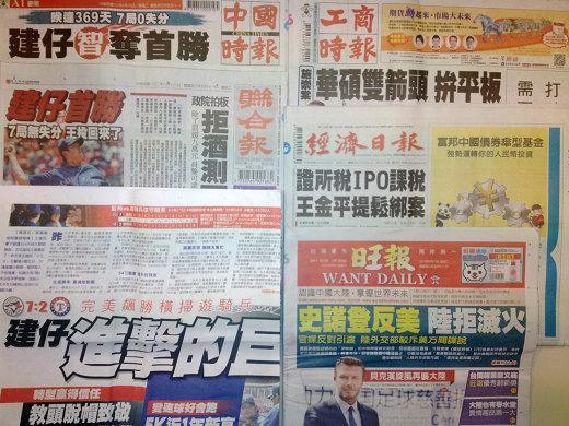 台灣報紙今日頭版