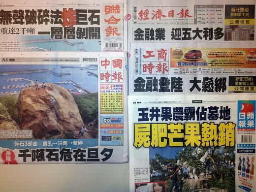 台灣報紙今日頭版