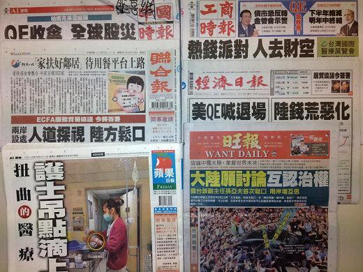 台灣報紙今日頭版