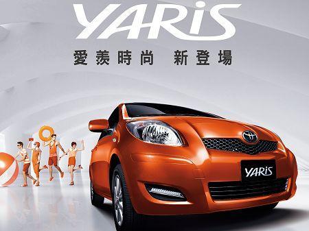 TOYOTA2014年式Yaris。(圖：和泰車提供)