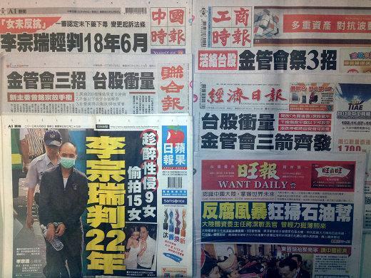 台灣報紙今日頭版