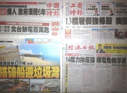 台灣報紙今日頭條