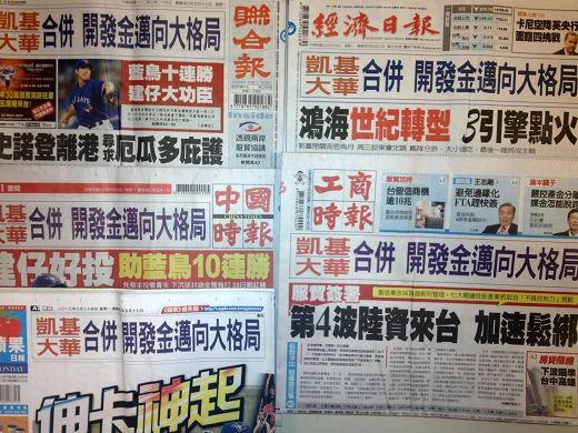 台灣報紙今日頭版