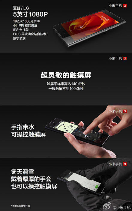 小米發布會直播小米3手機發布 科技新銳號令天下（圖）