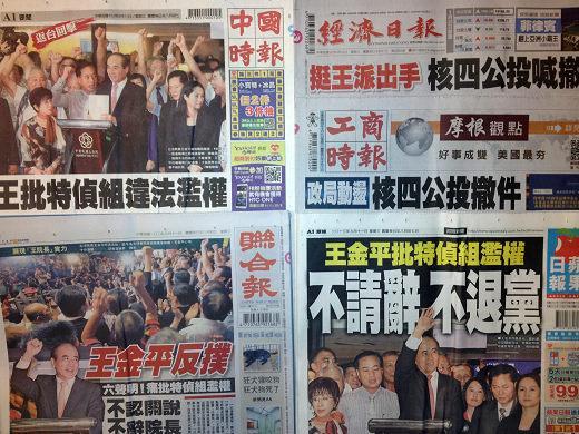 台灣報紙今日頭版