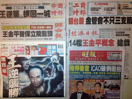 台灣報紙今日頭版