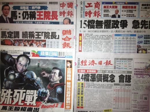 台灣報紙今日頭條