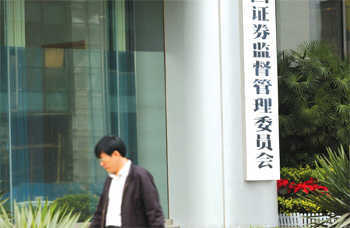 證監會