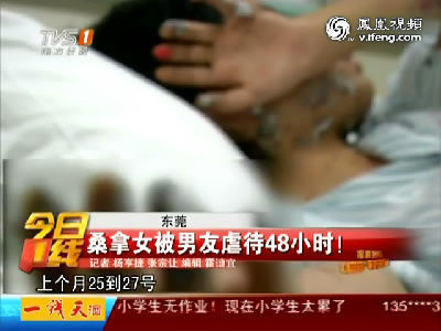 桑拿女被男友虐待48小時 乳頭被燙傷腳底皮被烤熟（組圖）