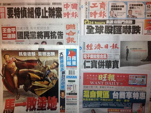 台灣主要報紙頭版