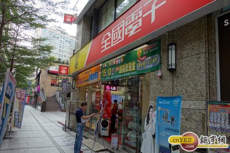 全國電子