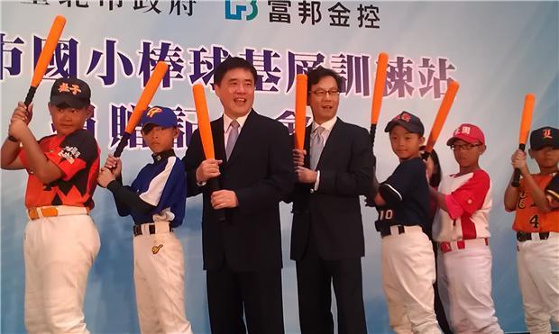 富邦金控捐贈300萬元支持台北市基層棒球運動。