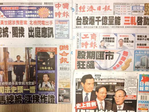 台灣主要報紙頭版