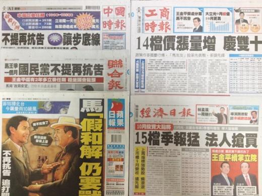 台灣報紙今日頭條