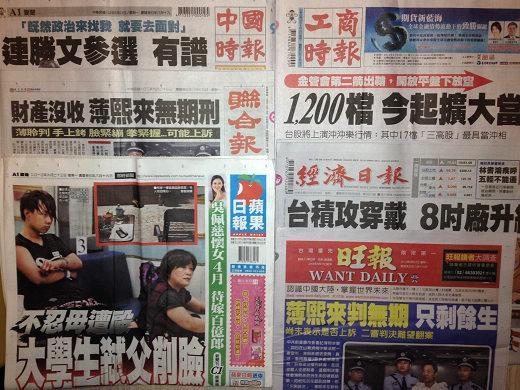 台灣報紙今日頭版