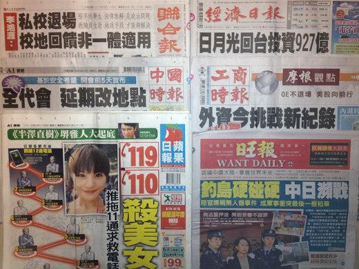 台灣報紙今日頭版