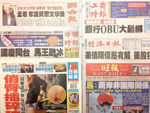 台灣報紙今日頭版