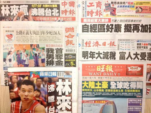 台灣報紙今日頭版