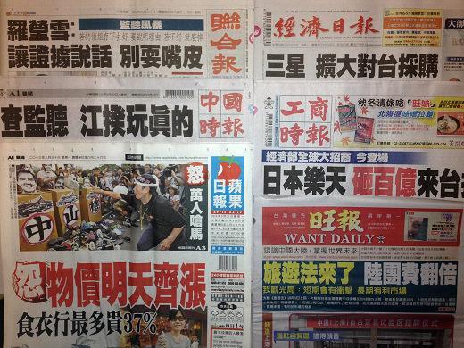 台灣主要報紙頭版