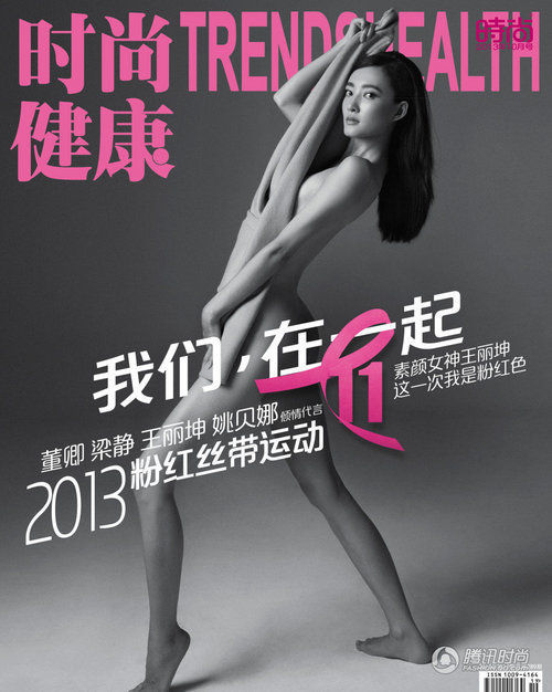 董卿王麗坤全裸出境 女神齊力拍攝粉紅封面 