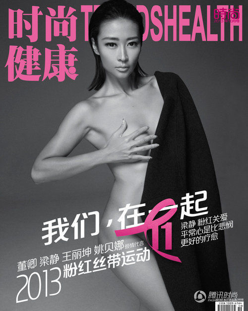 董卿王麗坤全裸出境 女神齊力拍攝粉紅封面 