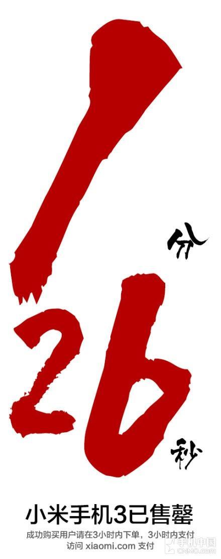 小米3遭快速搶購一空