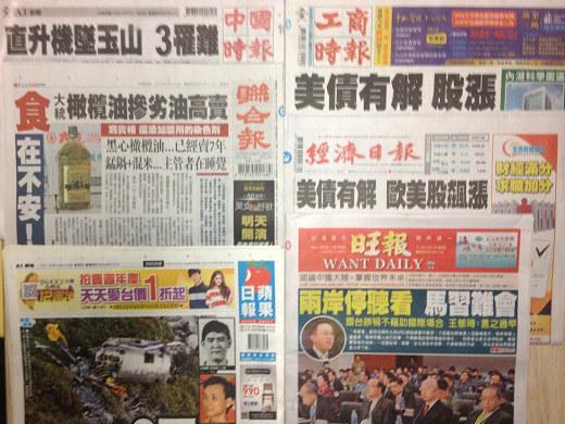台灣主要報紙頭版