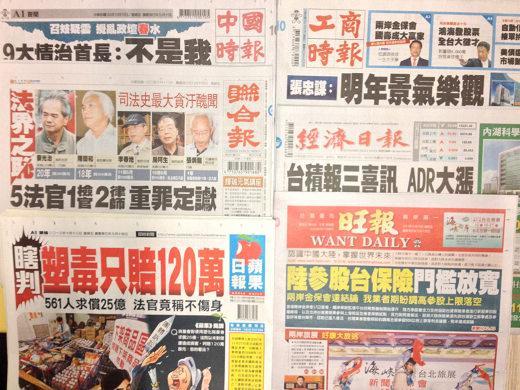 台灣主要報紙頭版