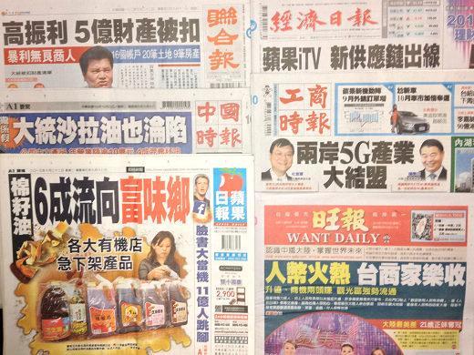 台灣主要報紙頭版
